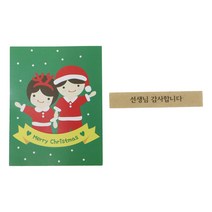 황씨네도시락 크리스마스 캔디홀더 소년소녀 50p + 크라띠지 선생님 감사합니다 스티커 50p + OPP봉투 50p, 1세트