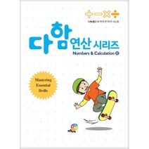 다함 연산시리즈 12: 나눗셈(2) 세 자리 한 자리 나눗셈, 루덴스