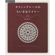 タティングレースのちいさなドイリー (태팅레이스의 작은 도일리), 애플민트