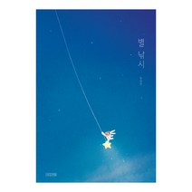 별 낚시:, 사계절