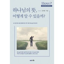 하나님의 뜻 어떻게 알 수 있을까?, 브니엘