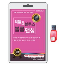 리듬&블루스 볼룸댄싱, 1USB