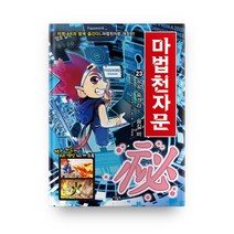 마법천자문, 아울북, 23권