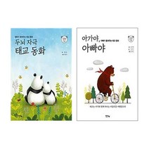 엄마가 들려주는 태교 동화 + 아빠가 들려주는 태교 통화, 아이앤북