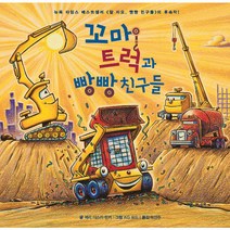 꼬마 트럭과 빵빵 친구들:, 푸른날개
