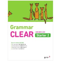 초등 영문법 Grammar CLEAR Starter 2, 동아출판