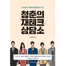 청춘의 재테크 상담, 한국경제신문