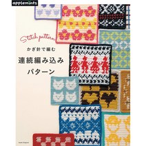 코바늘로 뜨는 연속 뜨개질 패턴, applemints