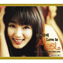김사랑의 Love is 시크릿, 3CD