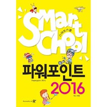 스마트스쿨 파워포인트 2016, 렉스미디어닷넷