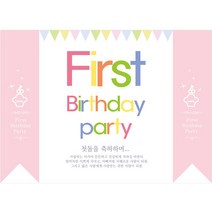 리빙다 첫 돌 현수막, 영문핑크