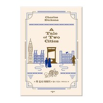 두 도시 이야기:찰스 디킨스 선집, 시공사