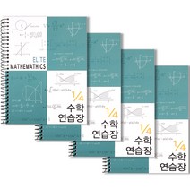 4분의 1 엘리트 수학 연습장, 피콕그린, 4개