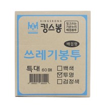 킹스봉 뽑아쓰는 배접 쓰레기 재활용봉투 투명 특대 60매, 80L, 1개