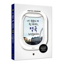 내 청춘의 첫 프로젝트 영국 워킹홀리데이:최신 비자 정보 안내 활용도 높은 면접 질문지&어학연수 후기, 시대인