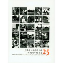 건축을 이해하기 위해 꼭 알아야 할 건물 25, 기문당