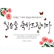 인기 많은 생신축하현수막 추천순위 TOP100 상품들을 확인해보세요