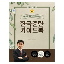 한국춘란책 신상품