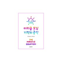 미라클 모닝 기적의 공식:, 한빛비즈