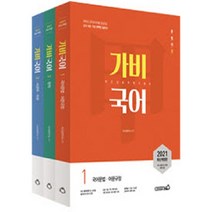 가비국어 기본서 세트(2021):이근갑 공무원 기본서, 용감한북스