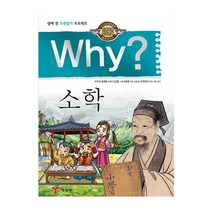 Why? 소학:생애 첫 고전읽기 프로젝트, 예림당