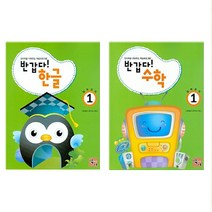 반갑다 한글1 + 수학1, 주니어닥터