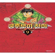 쿵후보이 친미 9, 대원씨아이