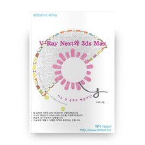 동영상으로 배우는 V-Ray Next와 3ds Max DVD, Nstart