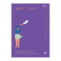 서른의 휴직 (큰글자도서), 리더스원