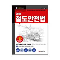 철도관제사 추천 인기 판매 TOP 순위