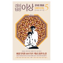 구매평 좋은 경성탐정이상 추천순위 TOP 8 소개