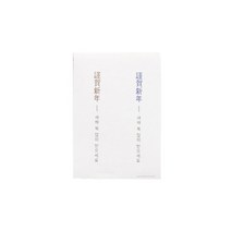 청아한 근하신년 스티커, 혼합색상, 100개