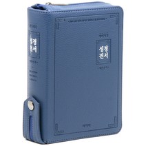 개역개정 성경전서 21C 찬송가 NKR62EAB (지퍼 / 잉키블루), 아가페