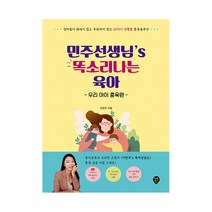 인기 감탄육아책 추천순위 TOP100 제품들