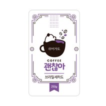 당신의 마음을 위로하는 커피 브라질세하도 YT_H15_001, 에스프레소, 250g