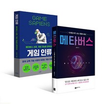 게임 인류   메타버스 전2권 세트, 몽스북