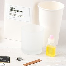 뒤나미스 소이캔들 만들기 세트 불투명용기 화이트머스크, 1세트