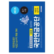2021 국민연금공단 필기시험 6급갑 심사직 3회분 봉투모의고사, 서원각