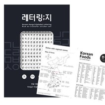 한글 글자 레터링지 6p + 부록, 혼합색상, 1세트