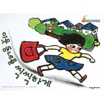 이웃 동네를 씩씩하게, 여원미디어, 이치카와 노부코