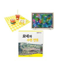 눈높이 아티맘 미술교육 프로그램 모네와 수련 연못, 대교, 대교