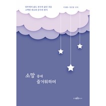 소망 중에 즐거워하며, 한국NCD미디어