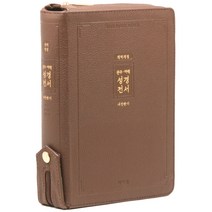 개역개정 관주여백 성경전서 21C찬송가 리치브라운 NKRO 72EQ, 아가페
