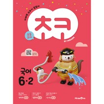 초코 초등 국어 6-2(2023), 미래엔에듀, 초등6학년