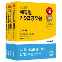 [에듀윌] 에듀윌 공인중개사 한손끝장 빈출요약+기출OX 1차 2차 세트(전5권)