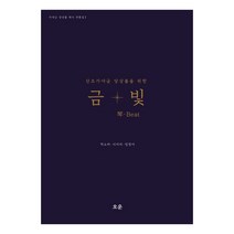 산조가야금 앙상블을 위한 금빛, 박소라, 이미리, 임경미, 오운