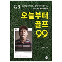 오늘부터 골프, 지와수, 김형국