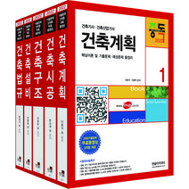 2022 건축기사 산업기사 필기 1~5 세트 전5권 개정판, 한솔아카데미