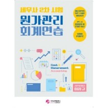 세무사 2차시험 원가관리회계연습, 가치산책컴퍼니