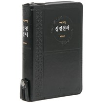 개역개정 성경전서 새찬송가 NKR72ATH (지퍼 / 검정), 예장